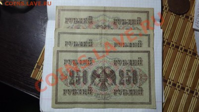 250 р  1917г.   3 шт. - Изображение 3134