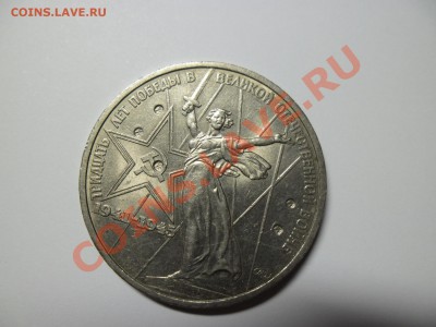 1 рубль 1975 г  30 лет Победы Брак заготовки? - SAM_0913.JPG