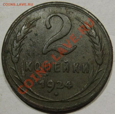 С рубля.2 коп 1924.Гладкий гурт.Хорошая до 13.12 в 22-00 мск - IMG_1398.JPG