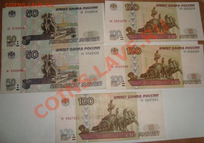 Лот бон 50 и 100 рублей 1997 г. до 10.12.12 22:00 Мск - 1997 л