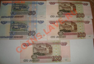 Лот бон 50 и 100 рублей 1997 г. до 10.12.12 22:00 Мск - 1997 о