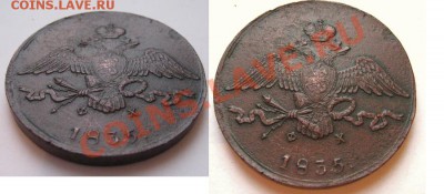 10 копеек ЕМ ФХ 1835 г. (до 11.12.12 в 22.00) - _var_www_s1_temp_12_340_6_CLTcksDtLUYE