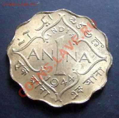 БРИТАНСКАЯ ИНДИЯ 1 анна (1944) до 11.12 (22.00) - Брит. Индия 1 анна (1944) Р