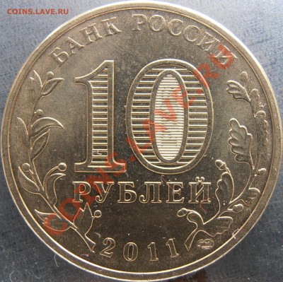 Аверс 1.1Б - PC050003.JPG