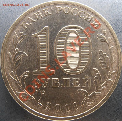 Аверс 1.1Б - PC050037.JPG