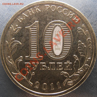 Аверс 1.1А - PC050045.JPG