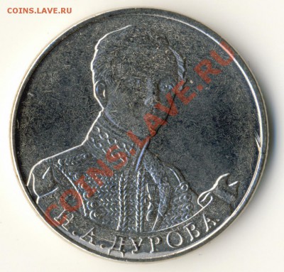 2 р. 2012 Дурова: какой именно дефект штемпеля? - Дурова5.JPG