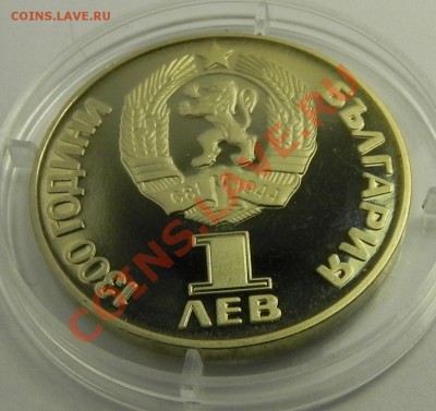 1лев 1981 Дружба(Болгария)пруф  до 12.12.12 в 22.00 мск. - DSCN8095.JPG