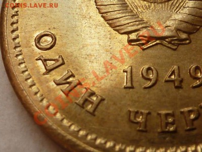 Один червонец 1949г. - 2803185415_4