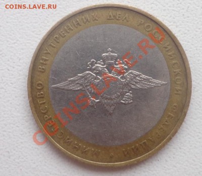 10 рублей 2002 МВД РФ   на оценку - DSC09339.JPG
