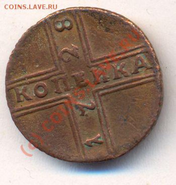 Копейка 1728г. - 652+