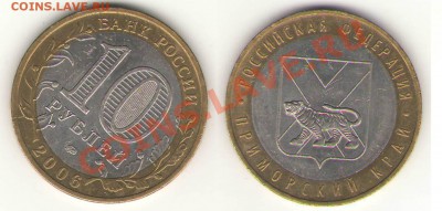 Раскол аверса ПримКрай 2006 - Раскол  аверса ПРИМКРАЙ 2006