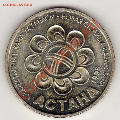 КАЗАХСТАН 20 ТЕНГЕ 1998 АСТАНА ДО 13.12.12 В 22Ч (3957) - img021