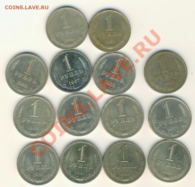 Короткий.рубли СССР без повторов 14шт.до9.12.12.в 22.00. - рубли СССР реверс 001