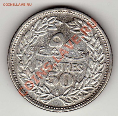 Ag ЛИВАН 50 ПИАСТРОВ 1952 ДО 13.12.12 В 22.00МСК (3758) - img110
