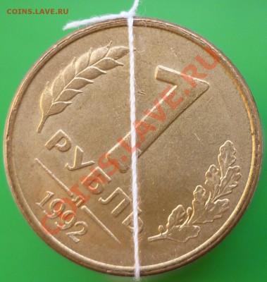 10 рублей 1993 года ЛМД. Поворот 175%. - P1110643.JPG