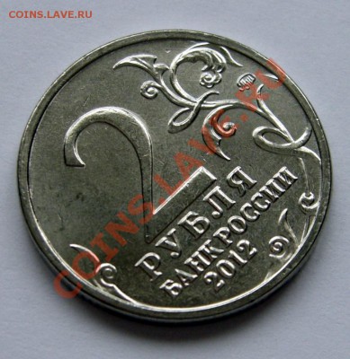 2 рубля 2012 Василиса Кожина - 05