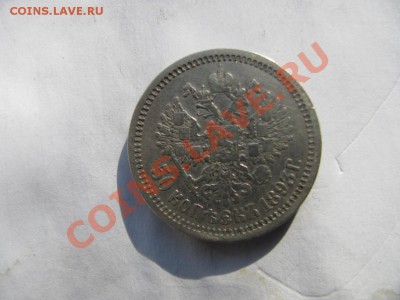 50 копеек 1893 года. - 2833585491_1