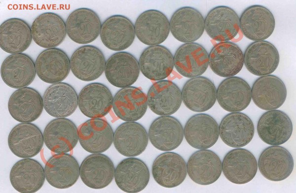 СССР мини клад 20 коп. 1931-33г.,66шт до 19.10.2009г. 22.00 - К- 25