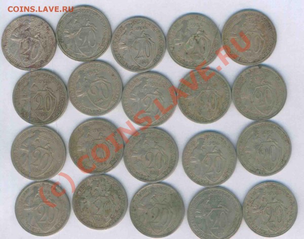 СССР мини клад 20 коп. 1931-33г.,66шт до 19.10.2009г. 22.00 - К- 23