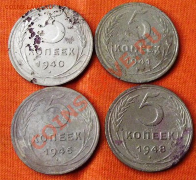 5 коп.1940,41,46,48гг. до 11.12.12г. до 22-00 мск - DSCF2006.JPG
