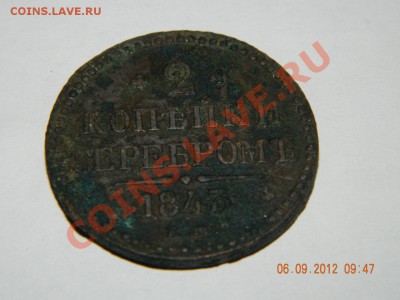 2 копейки 1843 года - YwllPvOK08Q