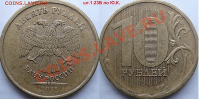 10 рублей 2009-11г.ММД подборка разновидов до 13 декабря - P1120121.JPG