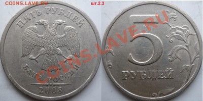 5 рублей ММД,СПМД подборка разновидов до 13 декабря - P1120133.JPG