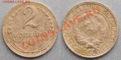2 Копейки (стар) 1935 г. до 11.12.12г.в 22:00 мск. - 2012-12-07_154337