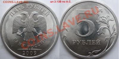 5 рублей ММД,СПМД подборка разновидов до 13 декабря - P1120139.JPG
