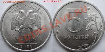 5 рублей ММД,СПМД подборка разновидов до 13 декабря - P1120137.JPG