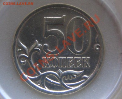 5коп 10коп- 07г 50коп-05г Помощь по разновиду. - CIMG0963 - копия.JPG