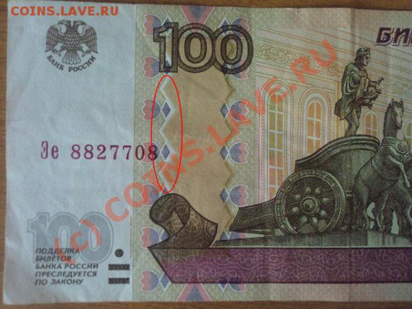 100р (2004г) Брак? - 100 рублей