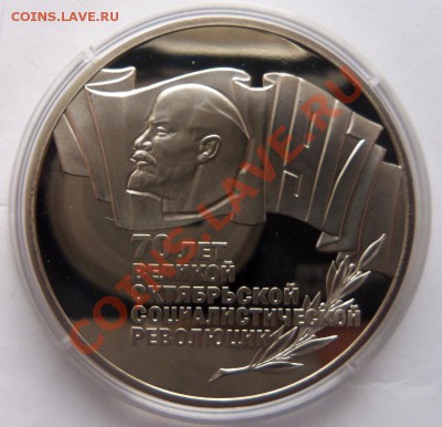 70 лет ВОСР 5 рублей ( шайба ) ПРУФ - 100_3830.JPG
