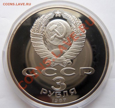 70 лет ВОСР 3 рубля ( ПРУФ ) - 100_3840.JPG