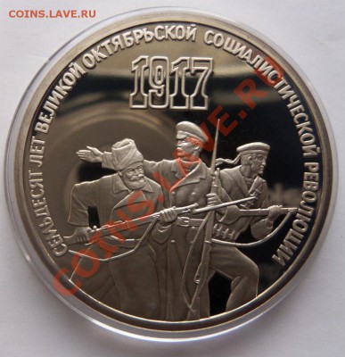 70 лет ВОСР 3 рубля ( ПРУФ ) - 100_3837.JPG