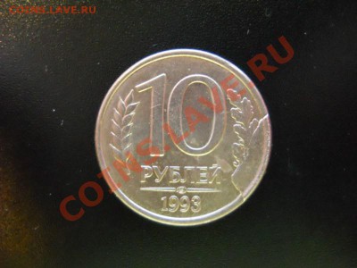 КРАСИВЫЙ СКОЛ ШТЕМПЕЛЯ 10 РУБ 1993 - DSCN2108 [800x600]