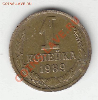 1 к. 1989 г. раскол, небольшое смещение и поворотик - 1к 1989 реверс1