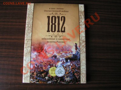 --Альбом 1812 -- ИЗЮМИТЕЛЬНЫЙ !!! - Альбом 1812 (1).JPG