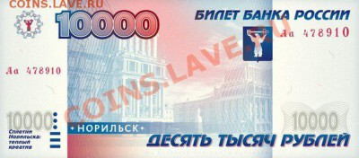10000р Сочи 2014 тема для трепа! - Норильск - 10000 рублей