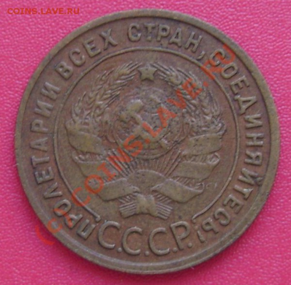 1 коп. 1925 г. - DSC01828.JPG