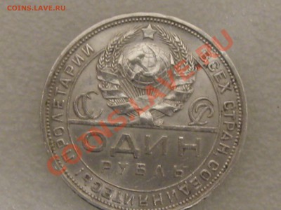 1 РУБЛЬ 1924 ГОДА ХОРОШИЙ . ДО 11.12 . С 200 Р .№ 3 - IMG_5367.JPG