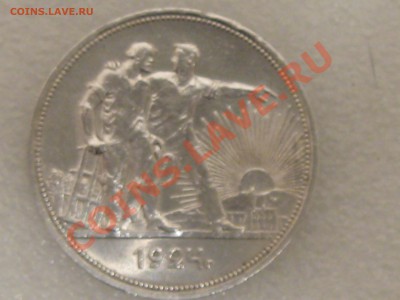 1 РУБЛЬ 1924 ГОДА ХОРОШИЙ . ДО 11.12 . С 200 Р .№ 3 - IMG_5366.JPG