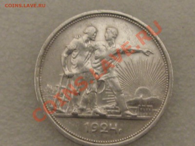 1 РУБЛЬ 1924 ГОДА . В БЛЕСКЕ !!! ДО 11.12. С 200 Р .№ 2 - IMG_5369.JPG
