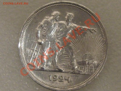 1 РУБЛЬ 1924 ГОДА . В СОХРАНЕ ! ДО 11.12. С 200 Р .№ 4 - IMG_5373.JPG