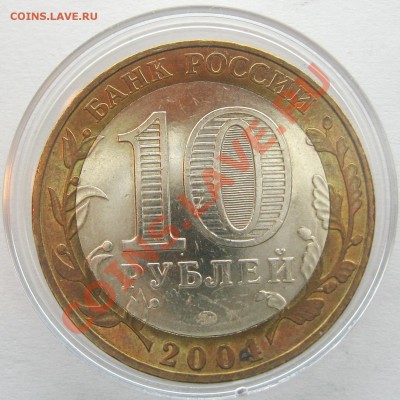 10р. Ряжск. Мешковой UNC c номинала. до 13.12.12 22.00 - IMG_2262.JPG