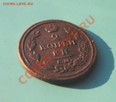 2коп;1812г.ем. 11.12.12г. 23:00ч, вр. Моск. - 2012_12_07_04334.JPG