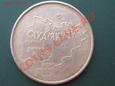 Жетон 100 лет автомобильному транспорту Саха Якутия,серебро. - IMG_2725.JPG