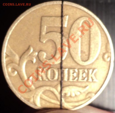 50 копеек 2003 М.Поворот около 90 градусов!До 11.12.12! - DSC01544.JPG