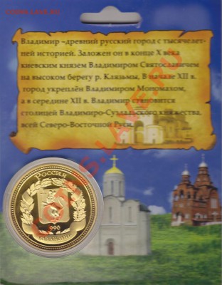 Жетон Владимир, ПРУФ, до 12.12.12г, 22-30 мск - жетон_0002